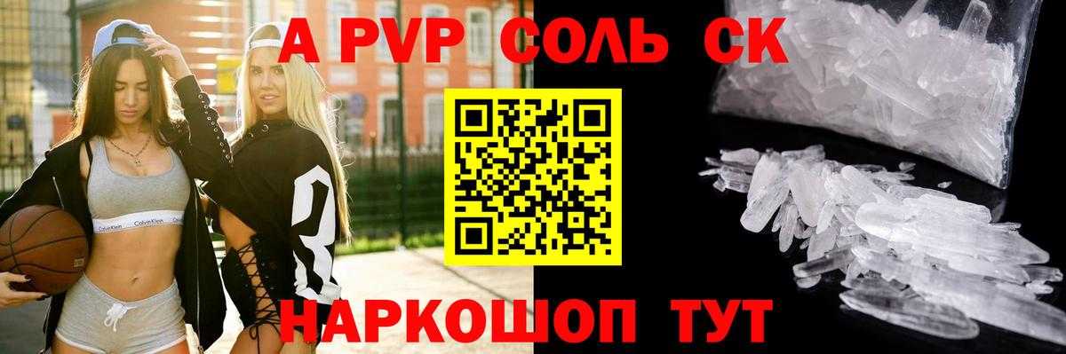 A-PVP крисы CK  Альфа ПВП крисы CK  Дзержинск  A-PVP СК 