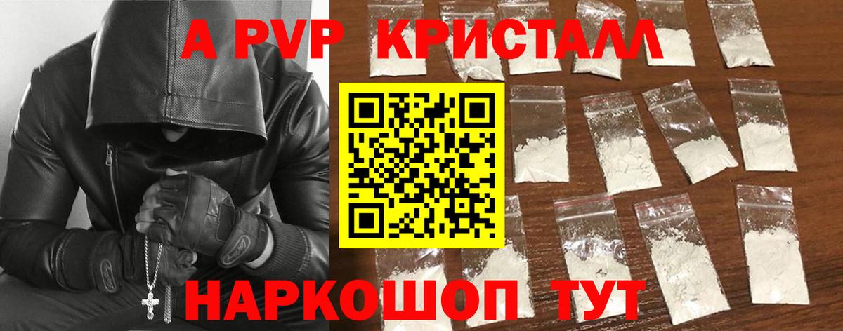 A-PVP крисы CK Дзержинск