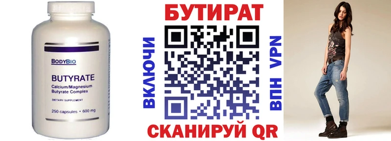 БУТИРАТ вода Дзержинск