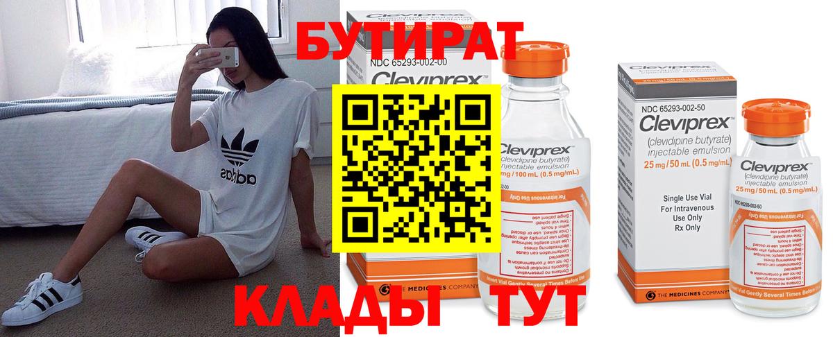 БУТИРАТ жидкий экстази  Дзержинск 