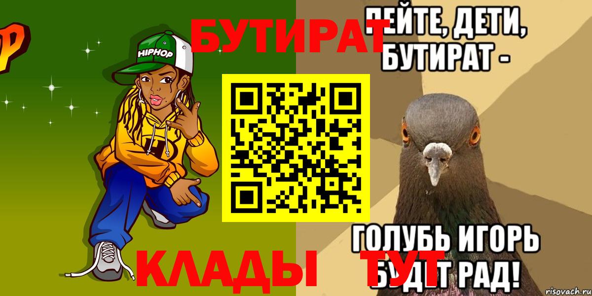 Бутират  Вход с VPN  Дзержинск  Бутират бутандиол 
