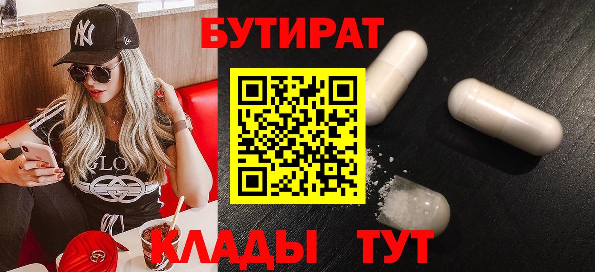 БУТИРАТ жидкий экстази Дзержинск