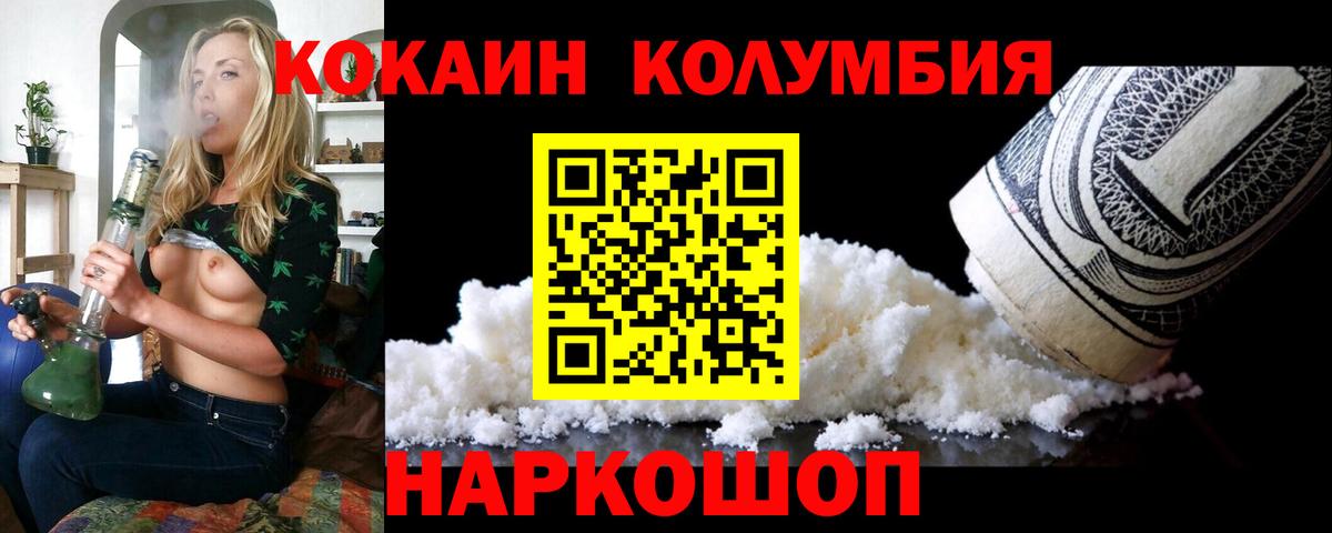 КОКАИН Columbia Дзержинск