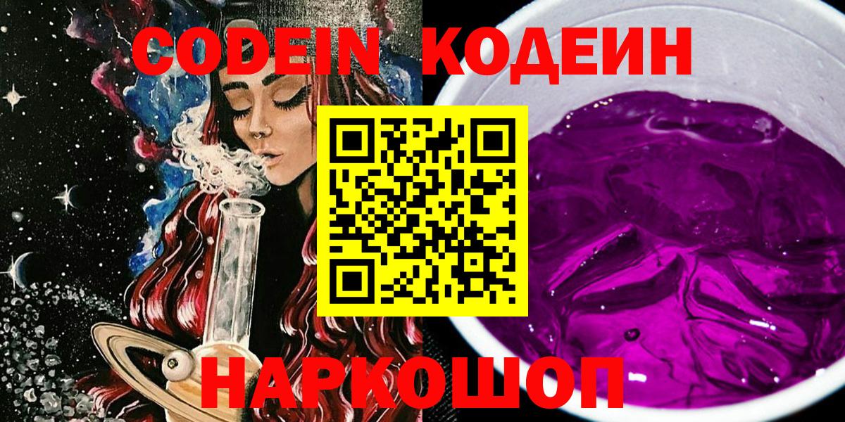 Кодеиновый сироп Lean Purple Drank Дзержинск