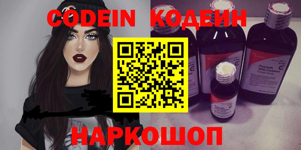 Кодеиновый сироп Lean напиток Lean (лин)  Дзержинск 