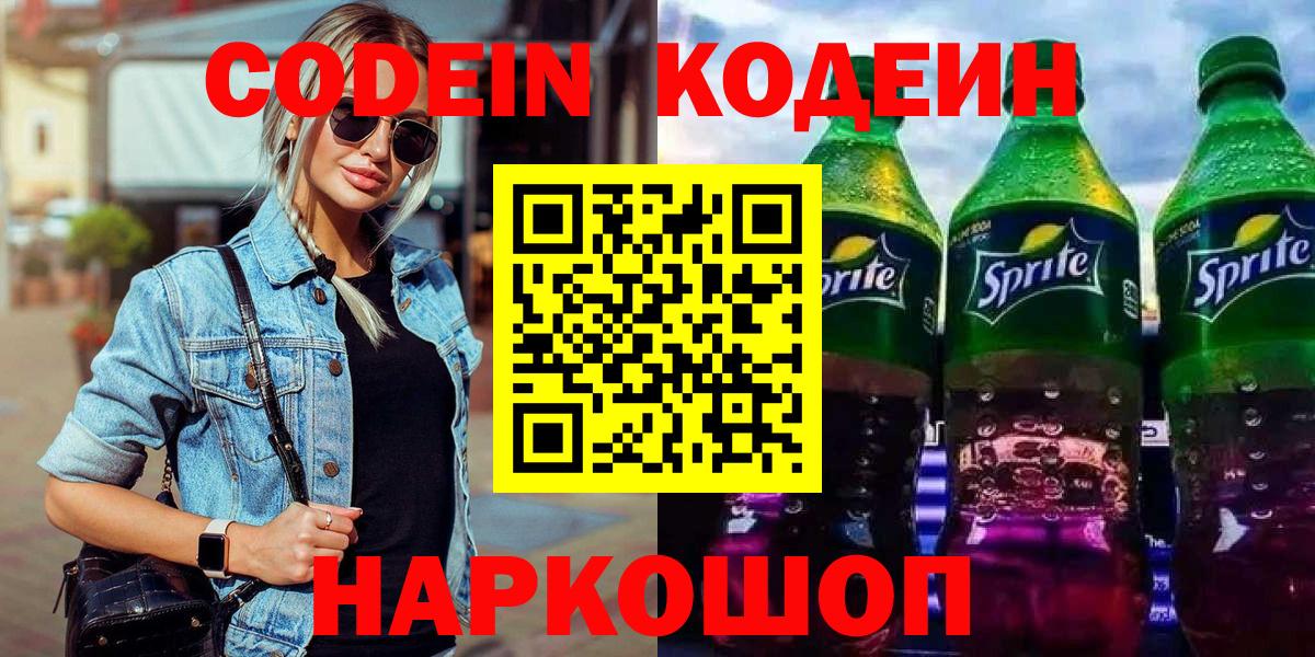 Codein напиток Lean (лин)  Codein напиток Lean (лин)  Вход с VPN  Дзержинск 