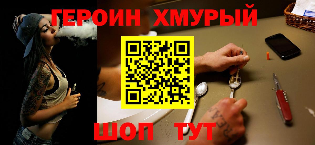 Героин  Вход с VPN  Дзержинск  ГЕРОИН VHQ 