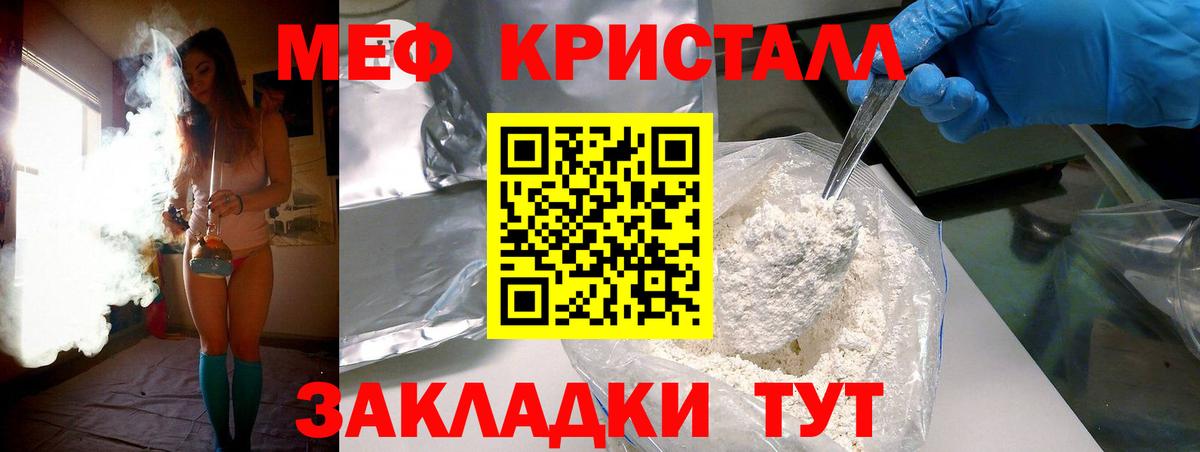 МЕФ кристаллы Дзержинск