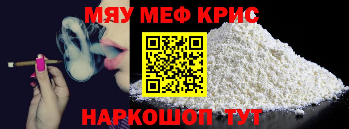 Меф  Меф мука  Мефедрон  Дзержинск  МЯУ-МЯУ мяу мяу 