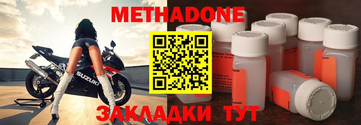 МЕТАДОН methadone  Дзержинск  МЕТАДОН кристалл 