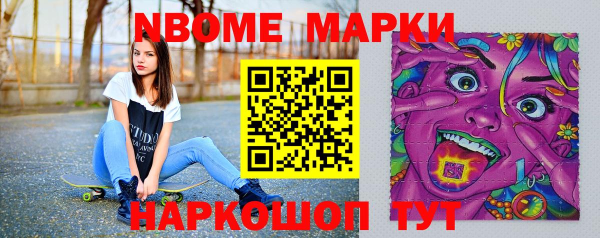 Дзержинск  Наркотические марки 1500мкг  Марки N-bome  Наркотические марки 1500мкг  Вход с VPN 