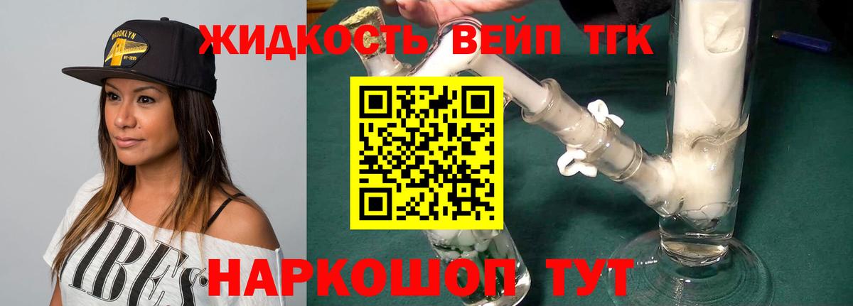 ТГК вейп Дзержинск